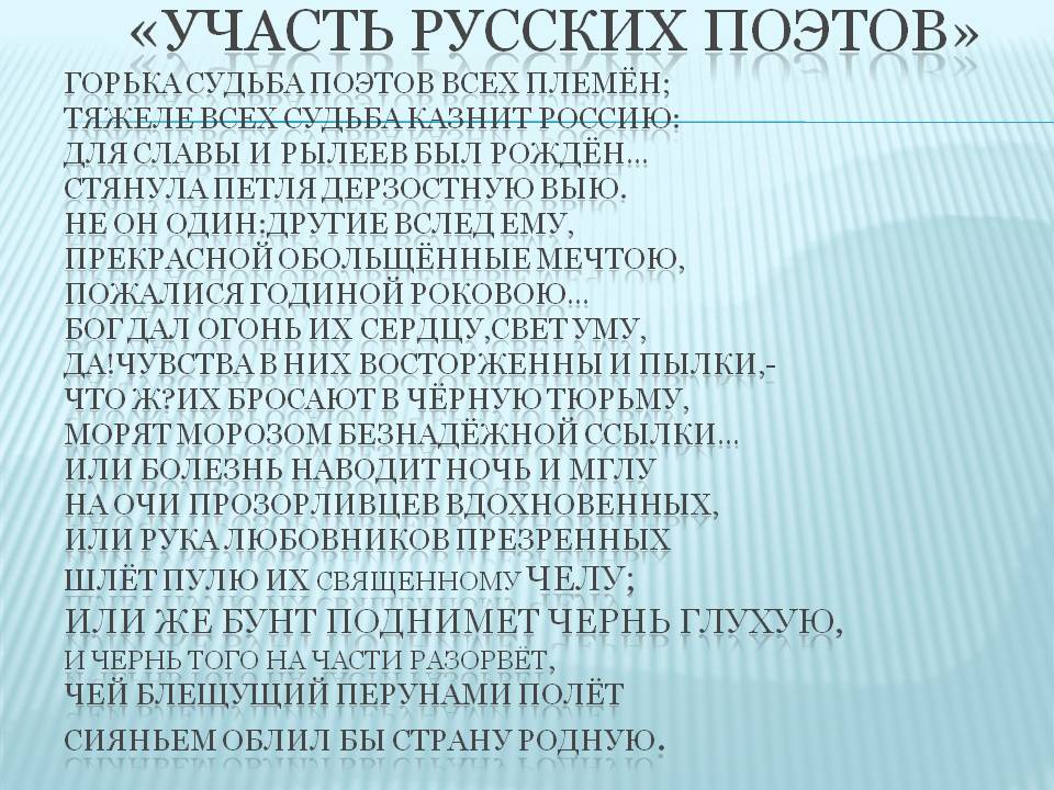 Участь русских поэтов