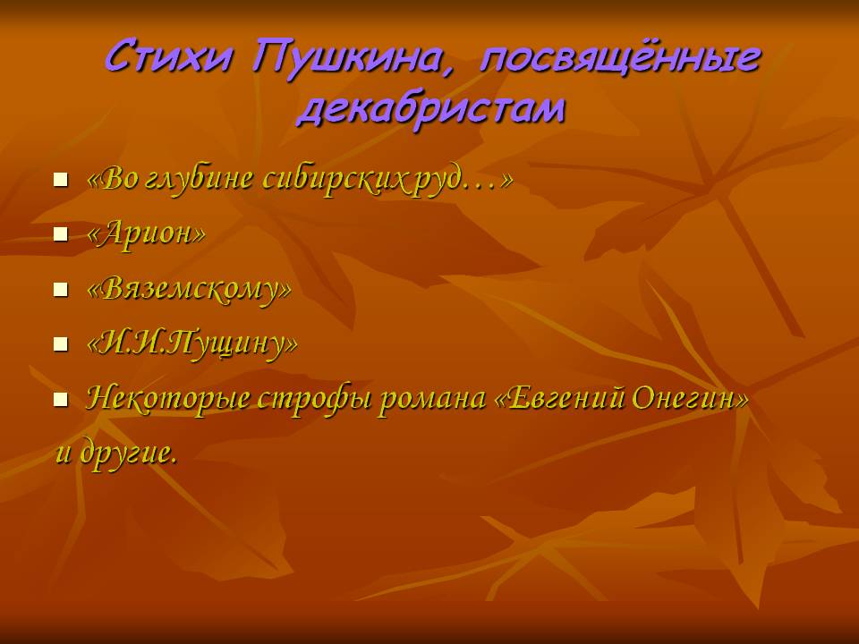 Стихи Пушкина