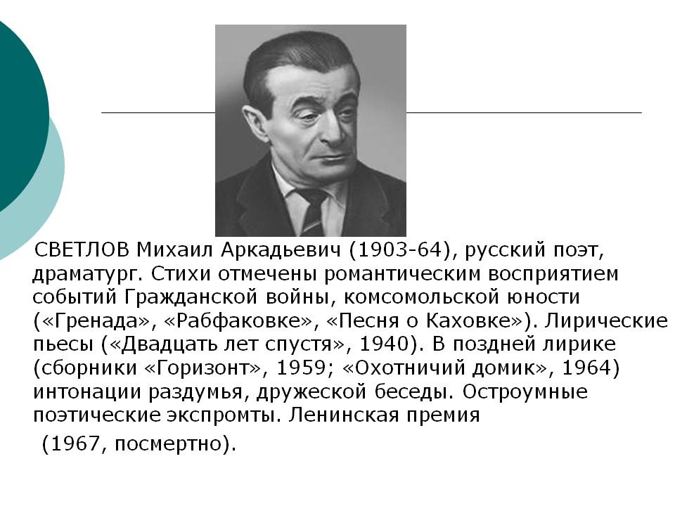 Светлов Михаил Аркадьевич