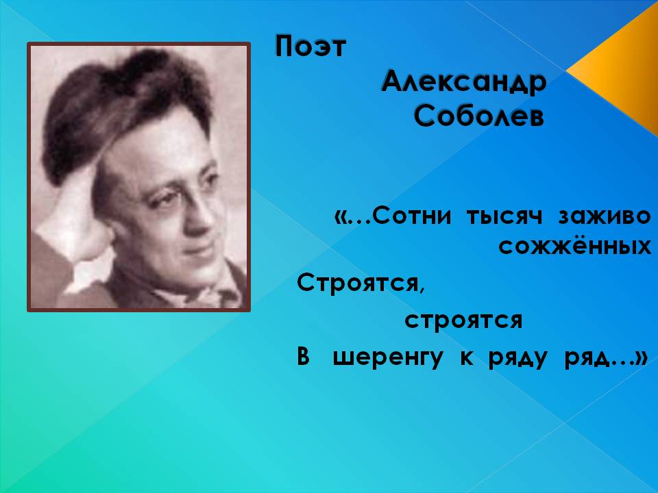 Поэт Александр Соболев