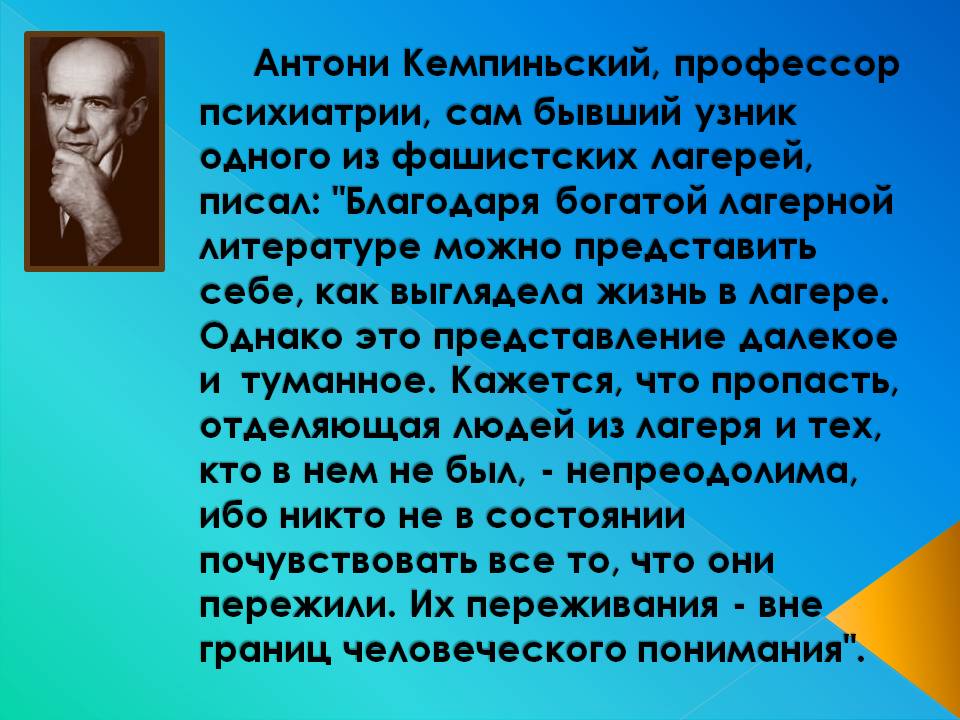Антони Кемпиньский, профессор психиатрии