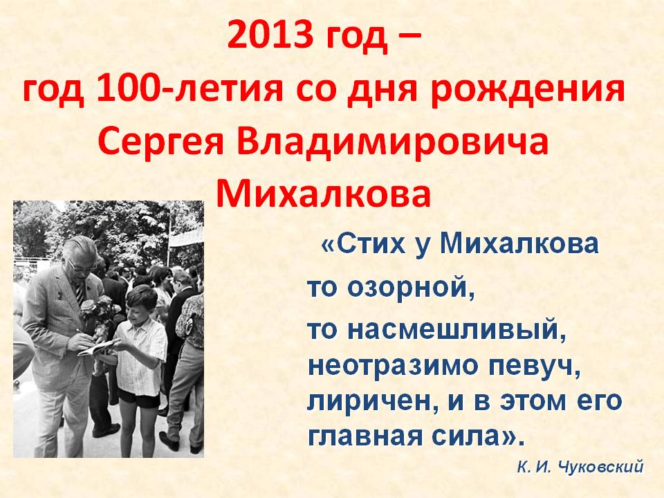 2013 год — год 100-летия со дня рождения Сергея Владимировича