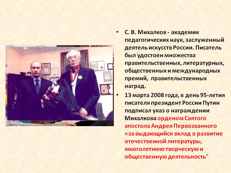 С. В. Михалков - академик педагогических наук, заслуженный деятель