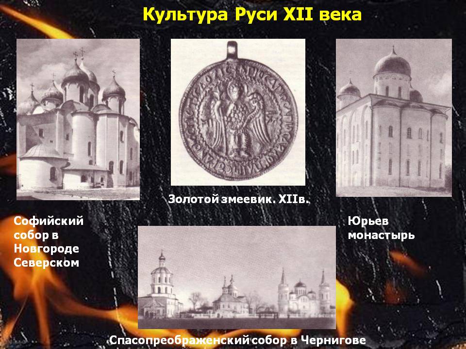 Культура Руси XII века