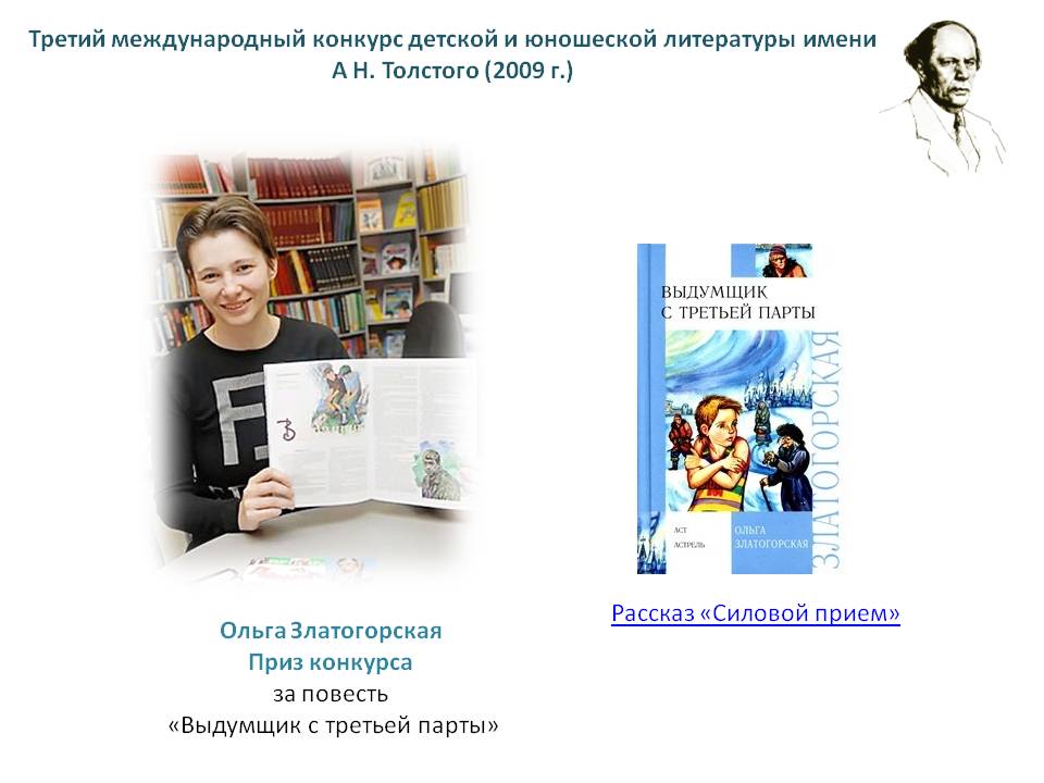 Конкурс детской и юношеской литературы имени А Н. Толстого