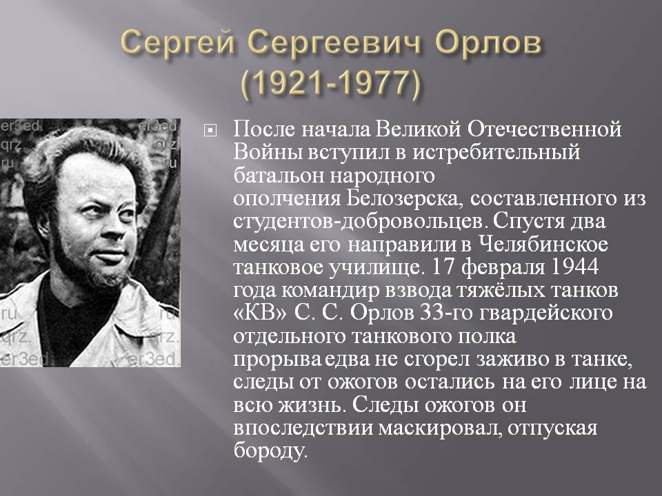 Сергей Сергеевич Орлов