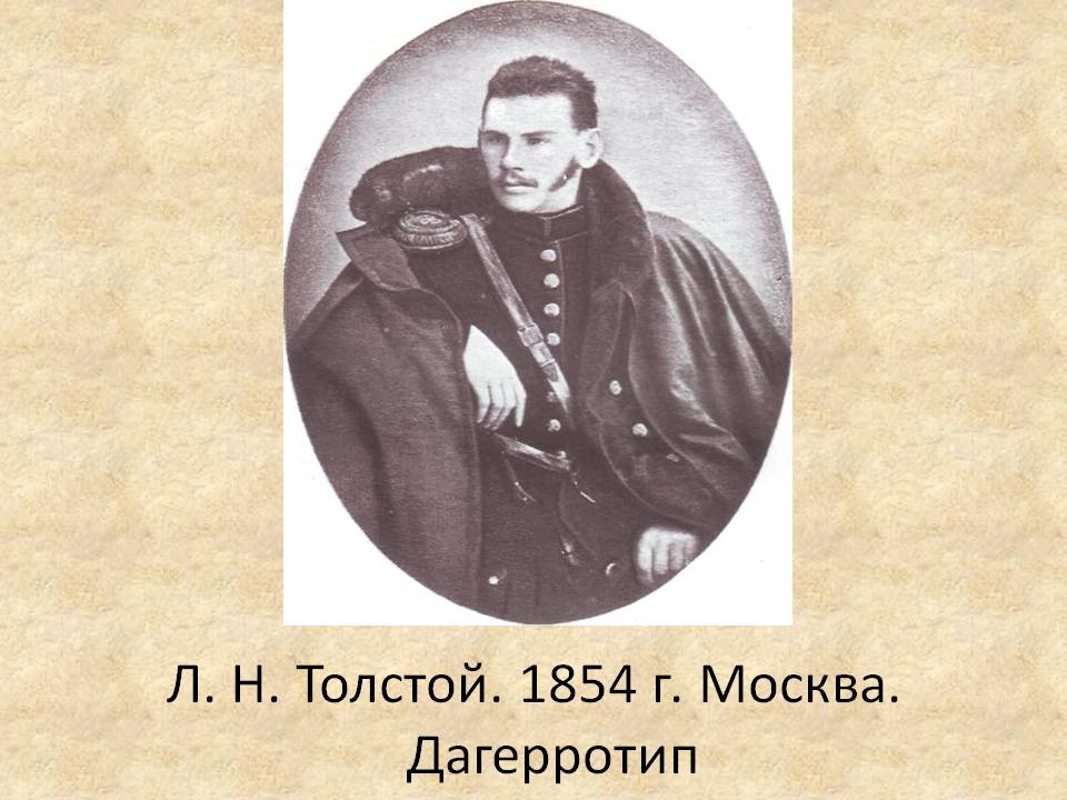 1854 г. Москва