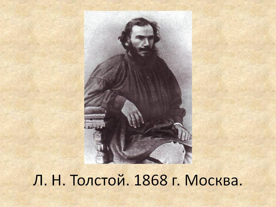 1868 г. Москва
