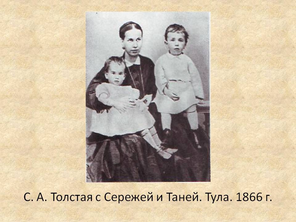 С. А. Толстая с Сережей и Таней