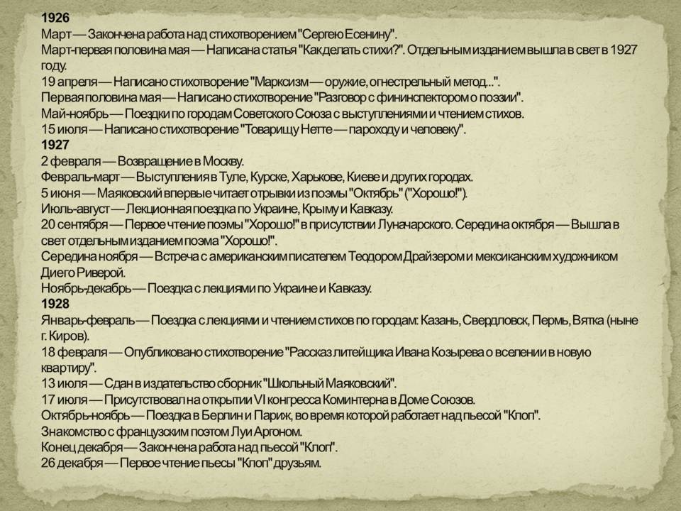 Закончена работа над стихотворением "Сергею Есенину"