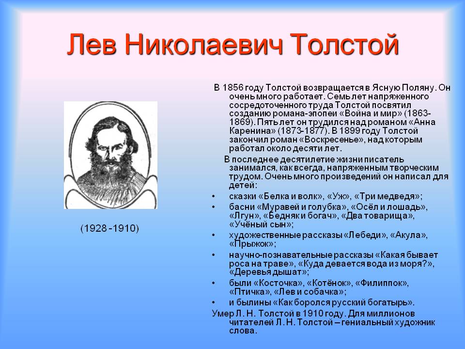 Толстой возвращается в Ясную Поляну