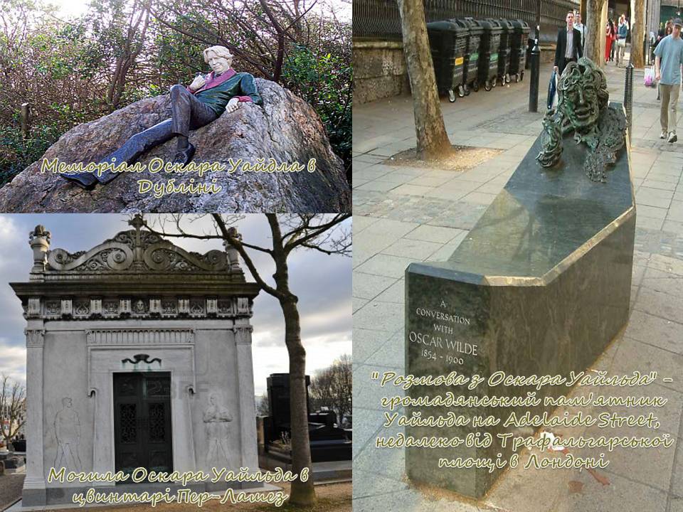 Меморіал Оскара Уайдла в Дубліні