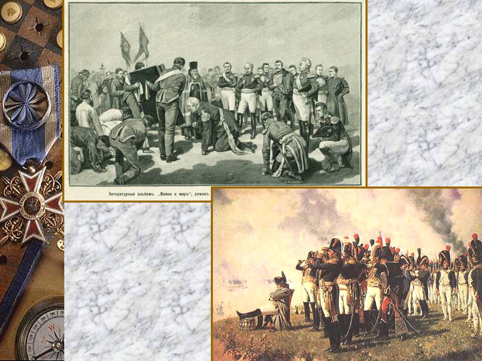 Война 1812 года «Война и мир»