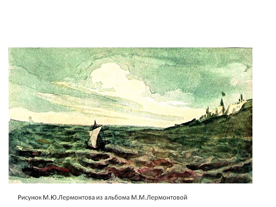 Рисунок М.Ю.Лермонтова из альбома М.М.Лермонтовой