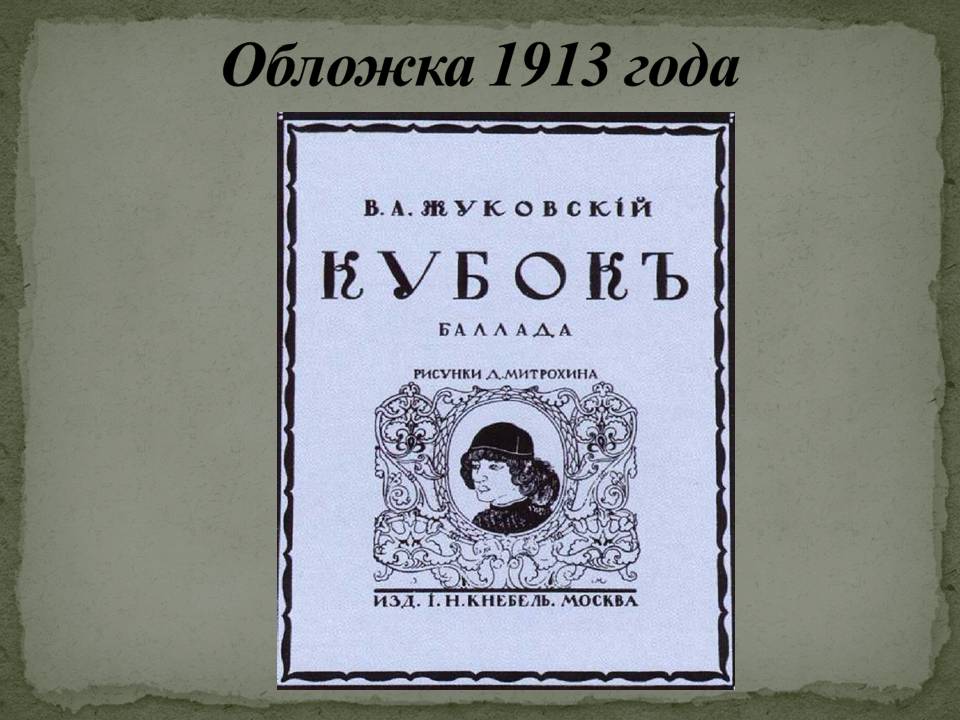 Обложка 1913 года