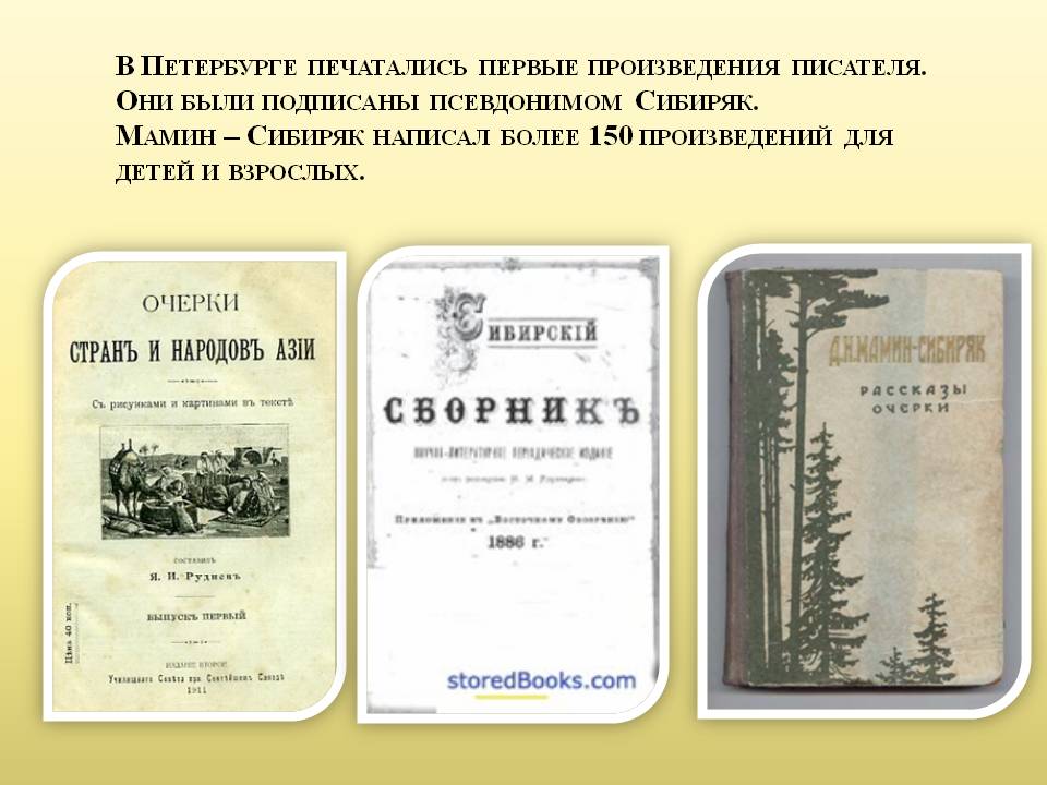 В Петербурге печатались первые произведения писателя