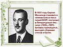 В 1937 году Сергей Михалков становится членом Союза