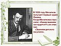 В 1939 году Михалков получает первый орден Ленина