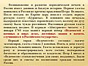 Возникновение и развитие периодической печати в России