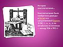 История книгопечатания… Книгопечатание было изобретено дважды:
