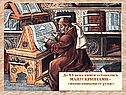 До XV века книги оставались манускриптами