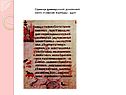 Страница древнерусской рукописной книги