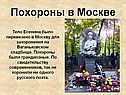 Похороны в Москве