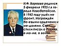 И.Ф. Варавва родился 5 февраля 1925