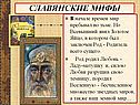 Славянские мифы