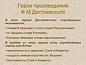 Герои произведений Ф.М.Достоевского