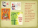 Неделя детской книги была посвящена юбилеям А.С. Пушкина, А.Л. Барто, К.И. Чуковского, Г.Х. Андерсена