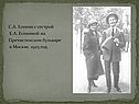 С.А. Есенин с сестрой Е.А. Есениной на Пречистенском бульваре в Москве