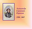 Сказки Александра Пушкина