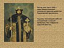 После того, как в 1598 г. царь Федор Иоанович скончался, царская