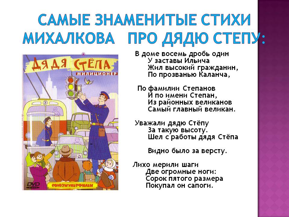 Самые знаменитые стихи Михалкова про дядю Степу
