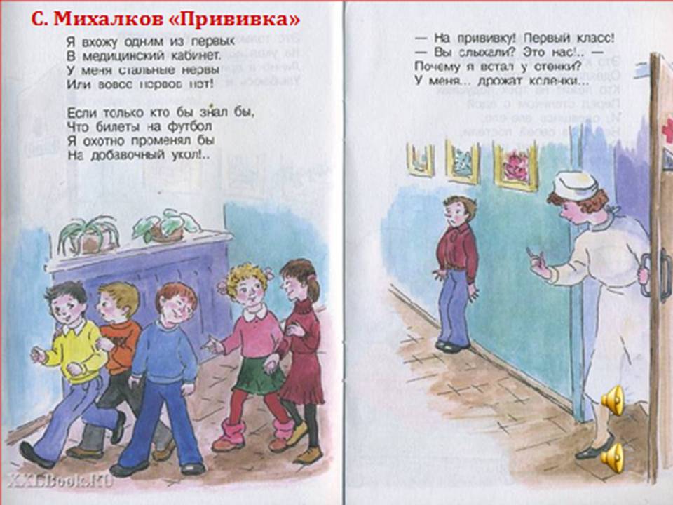 Не веселая история не боящийся. Михалков прививка иллюстрации для детей. Иллюстрации к прививка Сергея Михалкова для детей. Михалков прививка книга.