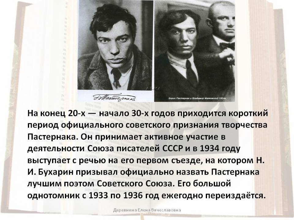 Период официального советского признания творчества Пастернака