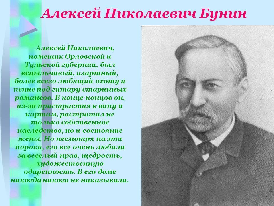 Алексей Николаевич Бунин