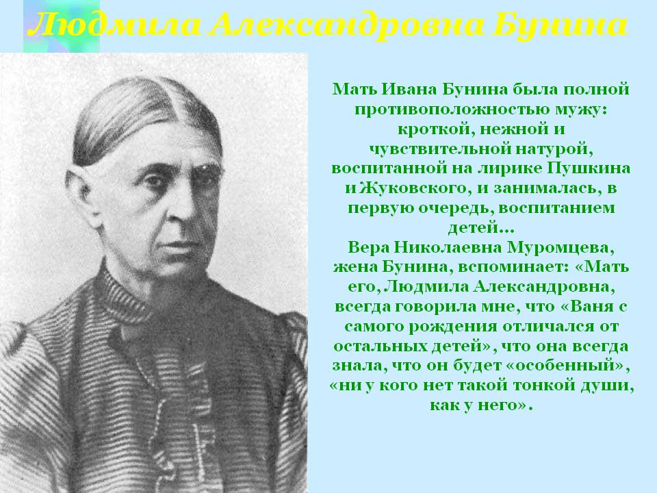 Людмила Александровна Бунина