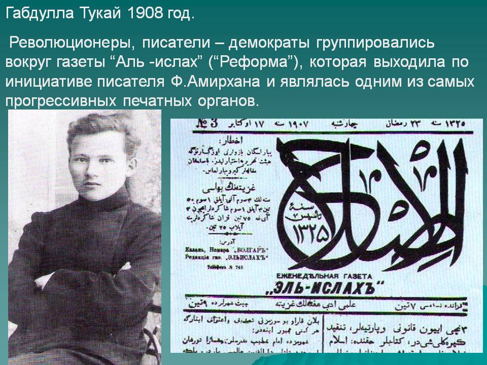 Габдулла тукай татарские поэты