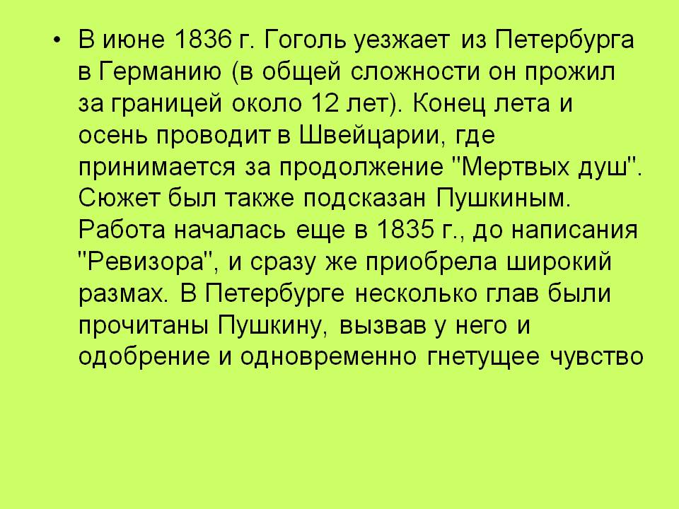 Гоголь переехал. В июне 1836 г. Гоголь уезжает из Петербурга в Германию. Гоголь уезжает в Германию. Гоголь когда эмигрировал. Почему Гоголь уехал из России.