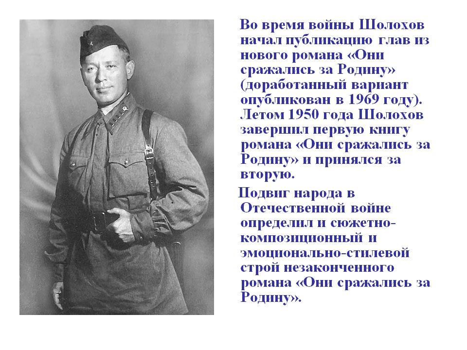 Во время войны Шолохов начал публикацию глав из нового романа