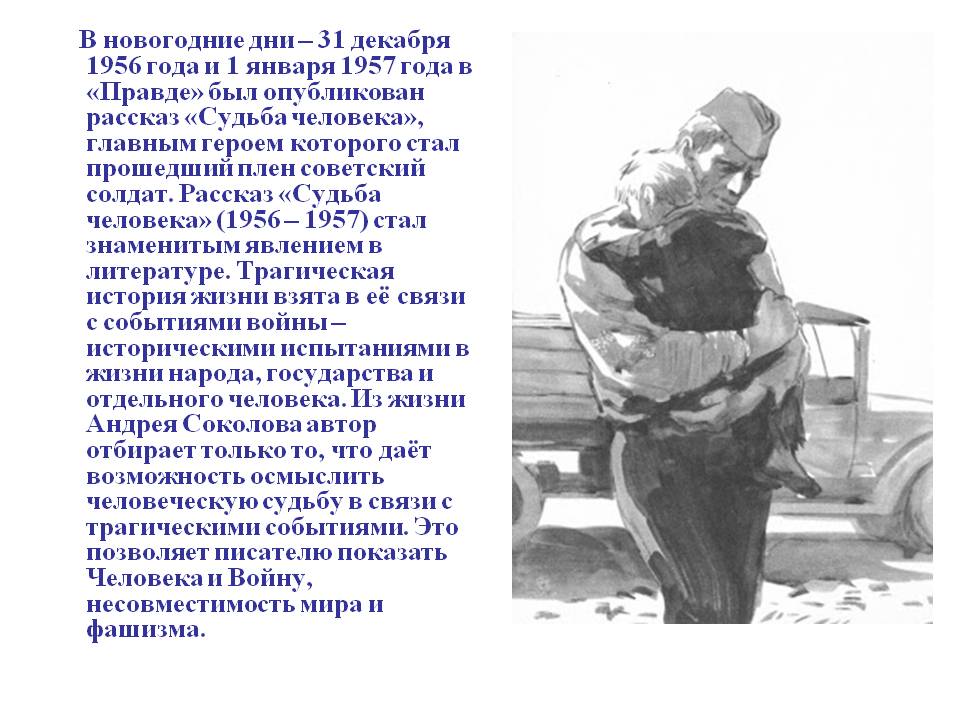 Кем был главный герой судьба человека. Судьба человека 1956. Шолохов судьба человека Соколов. Рассказ Шолохова судьба человека.