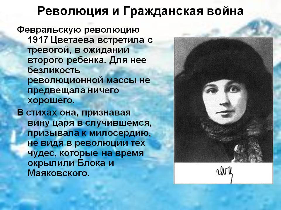 Судьба марины цветаевой. Цветаева 1917.