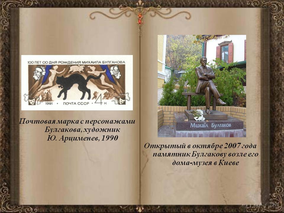 Почтовая марка с персонажами Булгакова