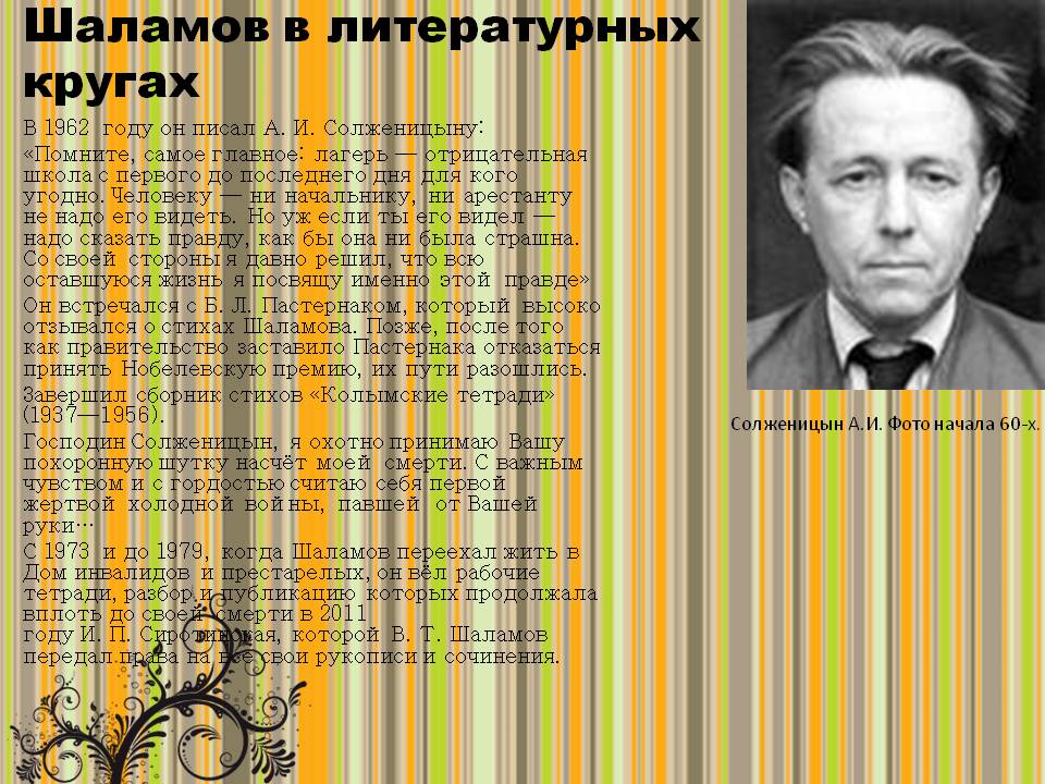 Шаламов о солженицыне. Сравнение Шаламова и Солженицына.