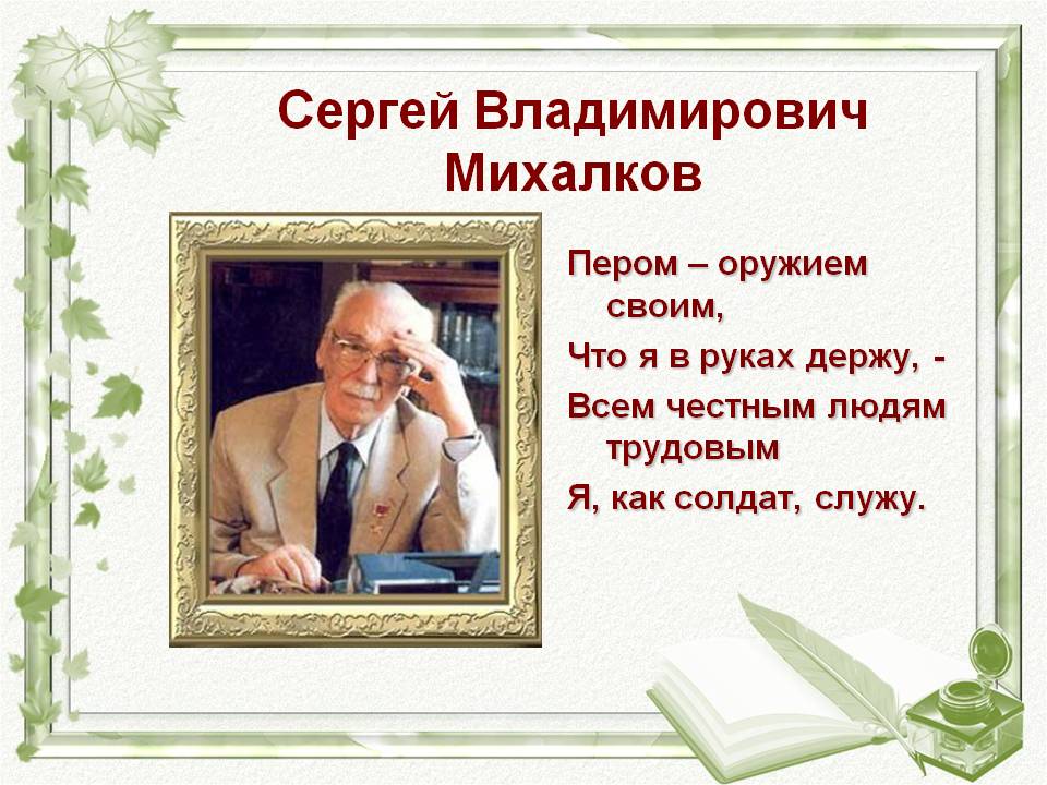 https://5literatura.net/datas/literatura/Biografija-Sergeja-Mikhalkova/0002-002-Sergej-Vladimirovich-Mikhalkov.jpg