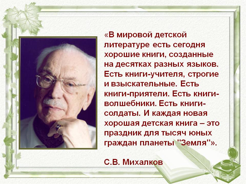 Жизнь и творчество михалкова. С. В. Михалков (1913-2009,. Биография Михалкова. Биография о михалковкове.