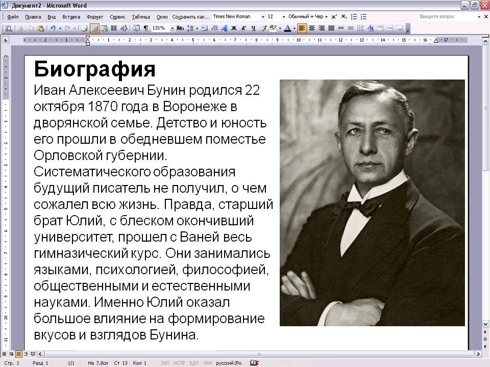 Биография Иван Алексеевич Бунин родился 22 октября 1870 года в