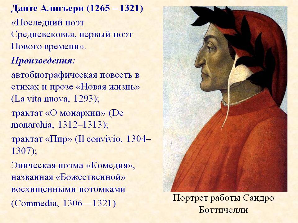 Последний поэт Средневековья